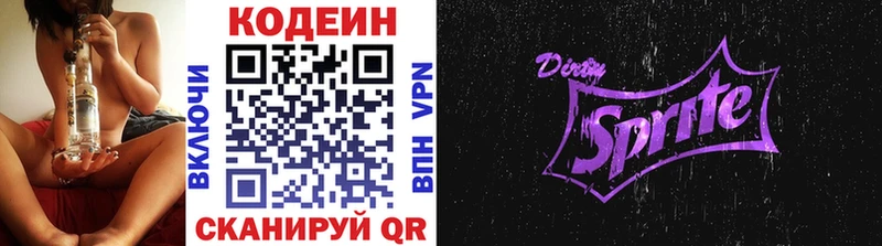 Кодеин напиток Lean (лин)  Трёхгорный 
